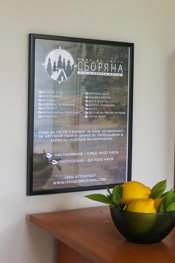 Комплекс Сборяна Gramatikovo ภายนอก รูปภาพ